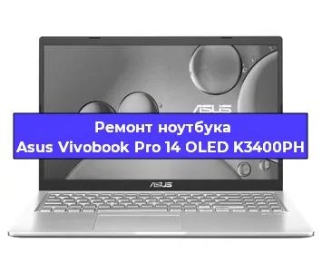 Чистка от пыли и замена термопасты на ноутбуке Asus Vivobook Pro 14 OLED K3400PH в Белгороде